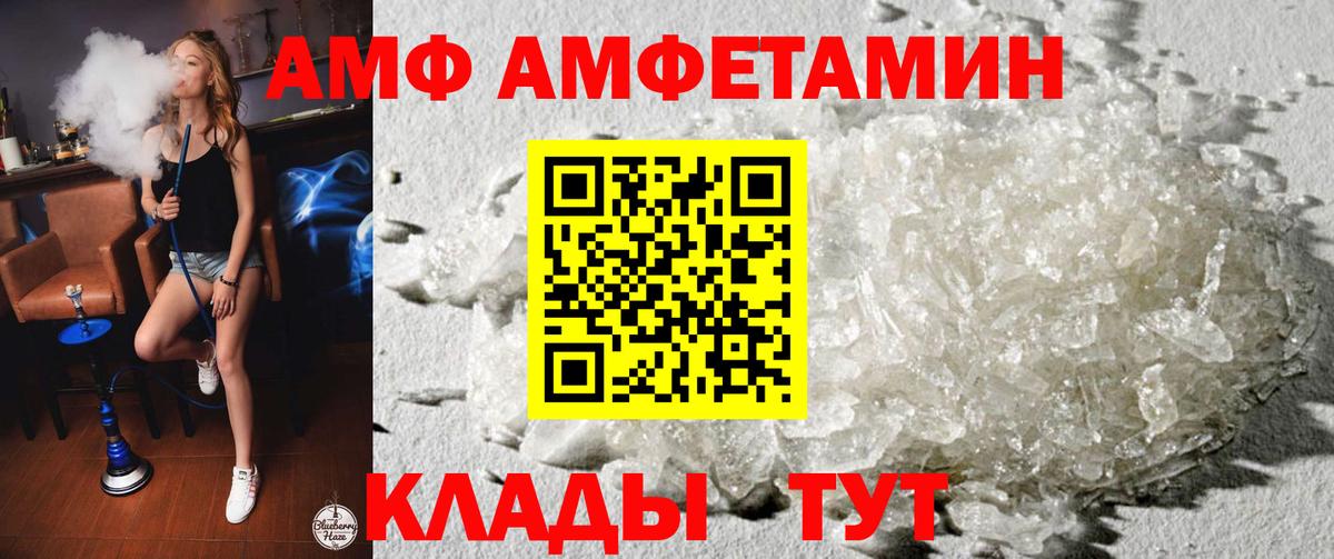 АМФЕТАМИН  Вход с VPN  Amphetamine  Волжский  АМФ 97% 