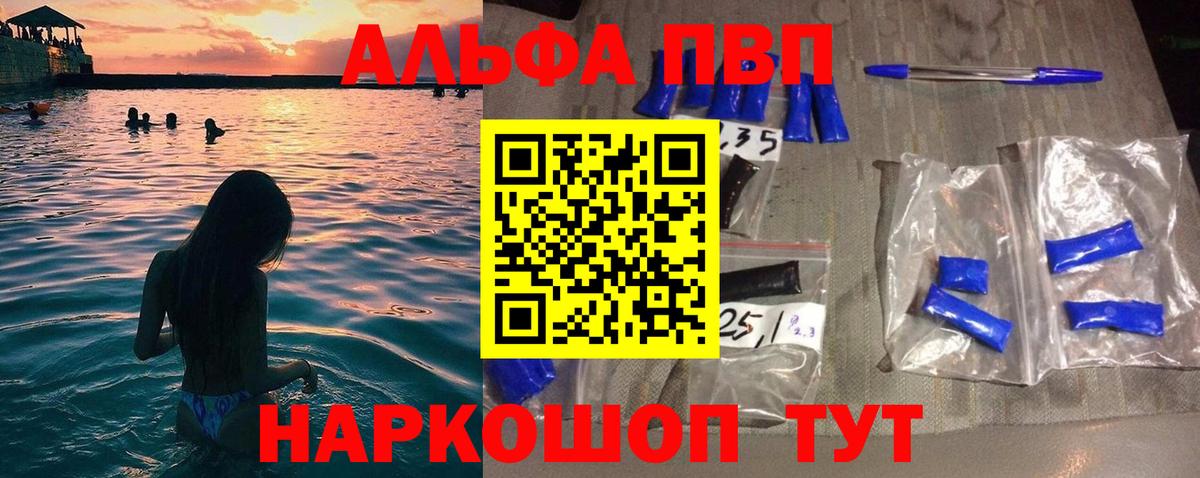купить  сайты  Вход с VPN  А ПВП  Волжский  Alpha PVP Crystall  A-PVP Crystall  A PVP Crystall 
