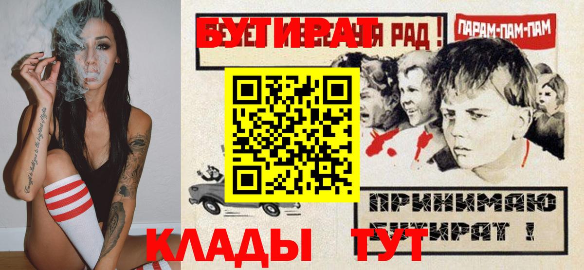БУТИРАТ оксибутират  Вход с VPN  Волжский 