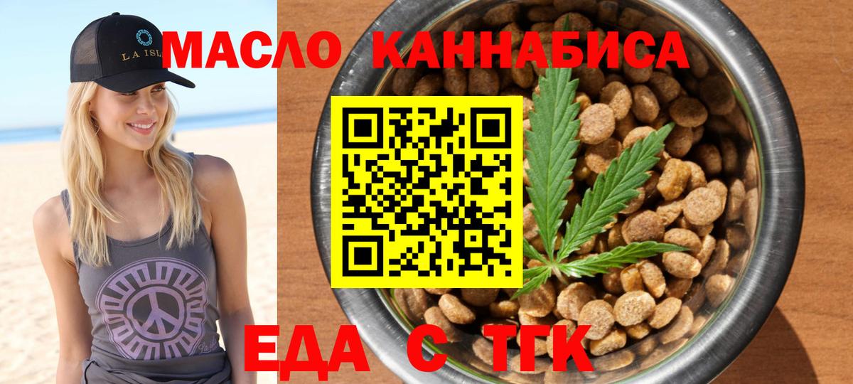Волжский  Еда ТГК конопля  Вход с VPN 