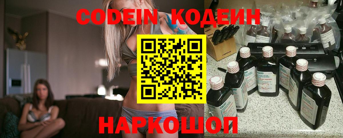 Кодеин напиток Lean (лин)  Кодеиновый сироп Lean напиток Lean (лин)  Вход с VPN  Волжский 