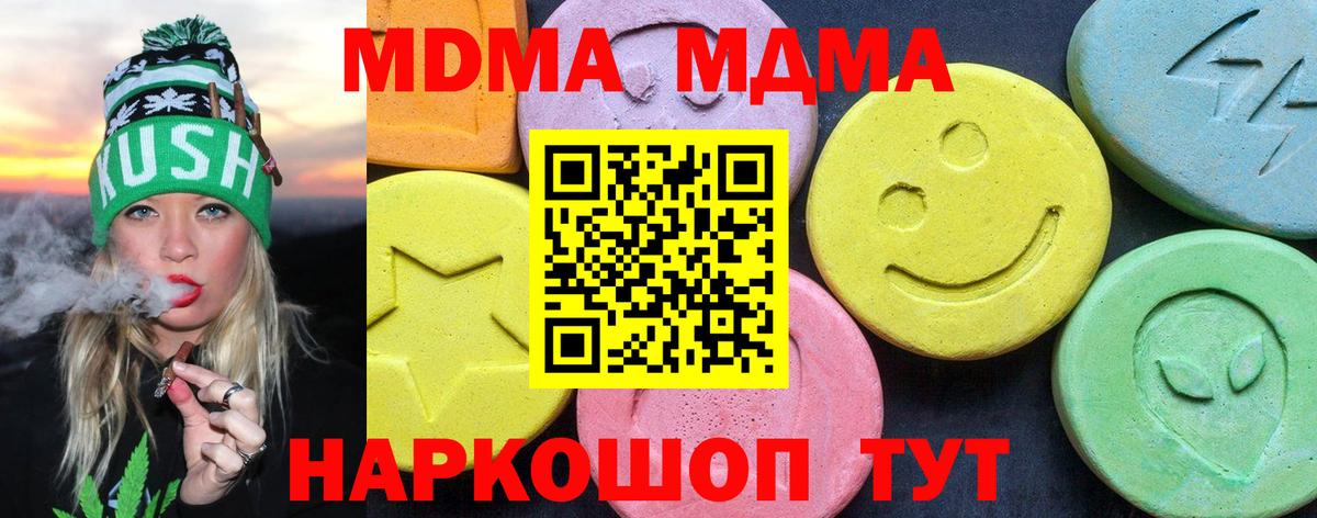 МДМА crystal  Вход с VPN  Волжский 