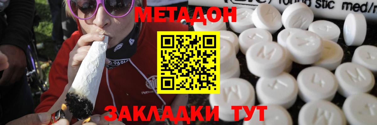 Волжский  МЕТАДОН VHQ  Вход с VPN  Метадон VHQ 